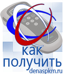 Официальный сайт Денас denaspkm.ru Аппараты Скэнар в Краснотурьинске