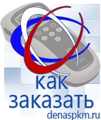 Официальный сайт Денас denaspkm.ru Аппараты Скэнар в Краснотурьинске